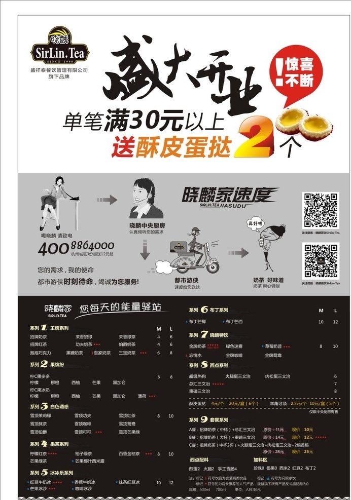 奶茶单页 开业 盛大 单页 奶茶 餐饮 文化 黑白 中国风 dm宣传单