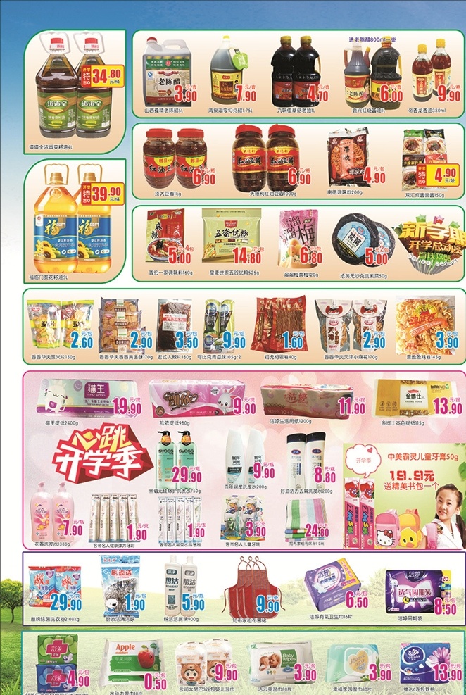 超市开学季 超市海报 开学dm 开学海报 超市dm 超市 开学宣传单 开学季 超市广告 开学必备 开学季dm 开学季彩页 生鲜鲜品汇 生鲜齐报到 超市夏季dm 生鲜dm 生鲜dm广告 生鲜dm海报 开学季宣传单 开学 季 dm 彩页 狂欢开学季 我们开学啦 生鲜 书包