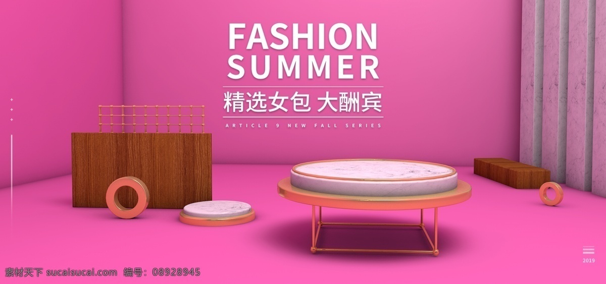 春夏 促销 女包 banner 包包 时尚 女性 活动