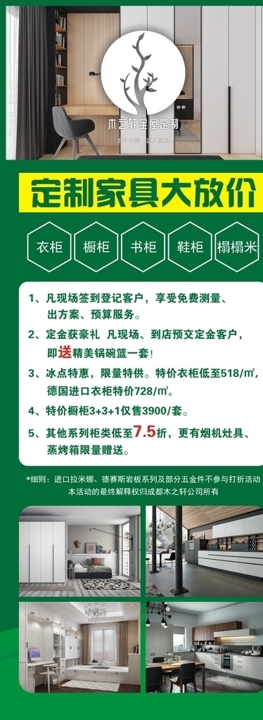 木 轩 全 屋 定制 木之轩 全屋定制 家居 建材 击穿底价 家居建材 建材裸价 家居公司 建材公司 建材活动 家居活动 家居海报 品牌家居建材 家居促销 建材促销 家居建材活动 名品家居 建材批发 品牌家居 家居宣传单 建材广告 家居建材海报 家居建材促销 家居建材广告 家居家装 建材宣传单 家居建材展 家装建材