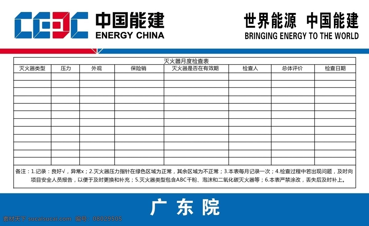 中国 建 灭火器 月度 检查 表 建筑 公司 消防 器材 消防栓 年度 统计 表格 设计素材 分层