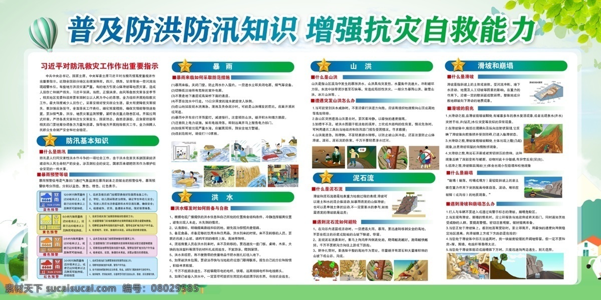 夏季 防洪 活动 宣传 展板 社会 公益 展板模板