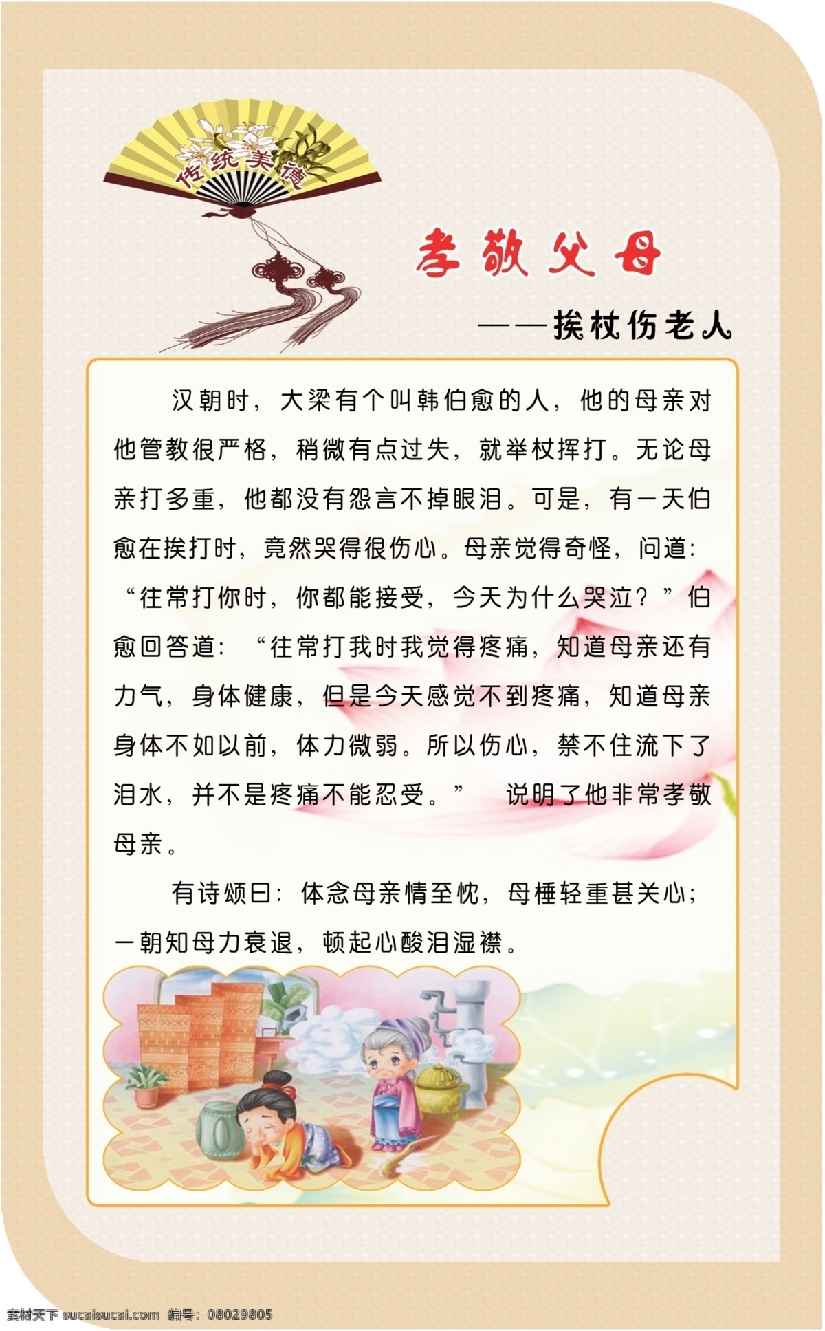 学校文化艺术 孝敬篇 孝敬故事 扇子 形状展板 展板模板 广告设计模板 源文件