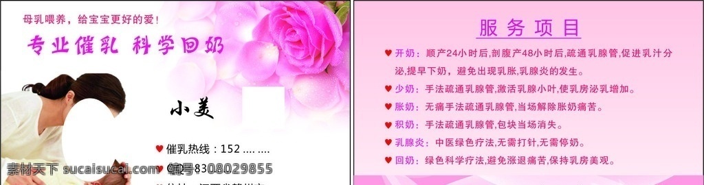 催乳名片 催服师 产后服务 科学回奶 专业催乳 名片 名片卡片