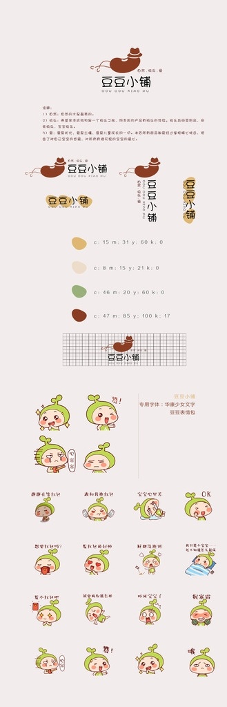 logo vi设计 图标 母婴 豆豆 豆豆小铺 vi 标志图标 其他图标
