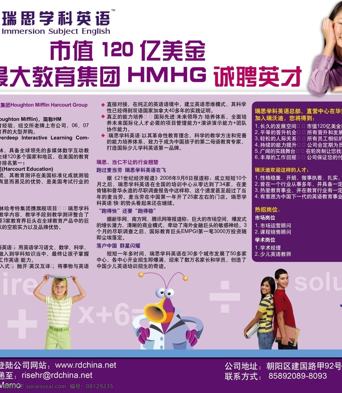 报纸 彩虹 房子 国际 渐变 教室 卡通 昆虫 瑞 思 英语 宣传海报 矢量 模板下载 瑞思 国际英语 海报 宣传 小学 美国 小朋友 学生 老师 学校 展板模板 宣传单 彩页 dm