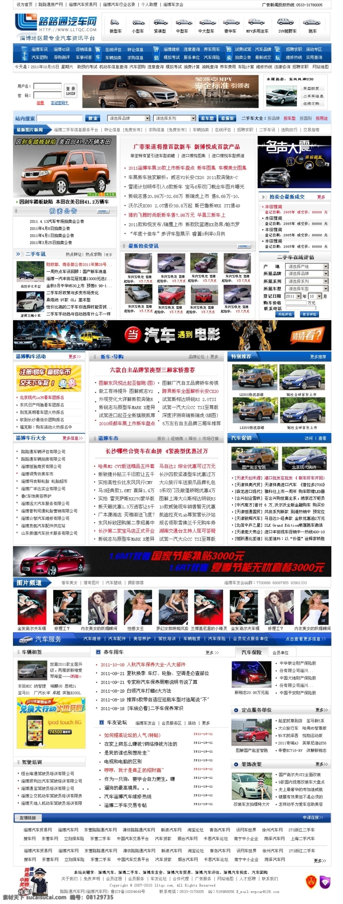 路路 通 汽车 网页设计 蓝色 网页 网页模板 源文件 中文模版 路路通 网页素材