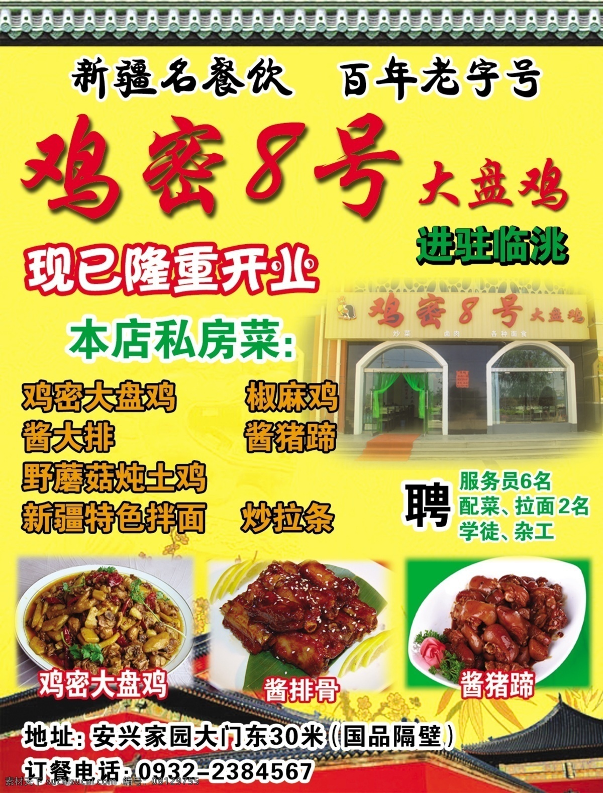 dm宣传单 地址 广告设计模板 活动内容 源文件 鸡 米 号 大盘鸡 模板下载 矢量图 日常生活