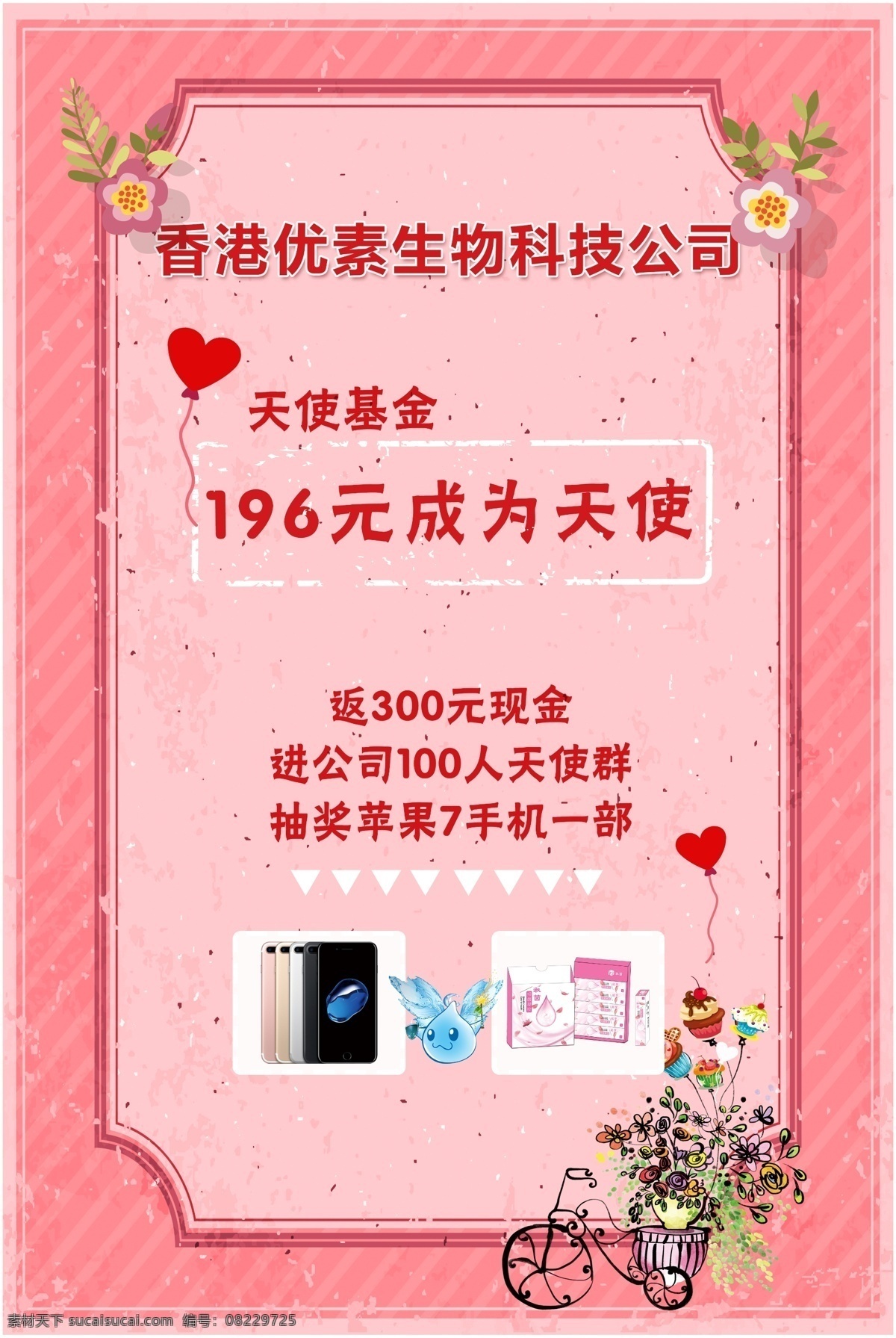 最新产品 宣传海报 产品 促销 展示 海报 宣传