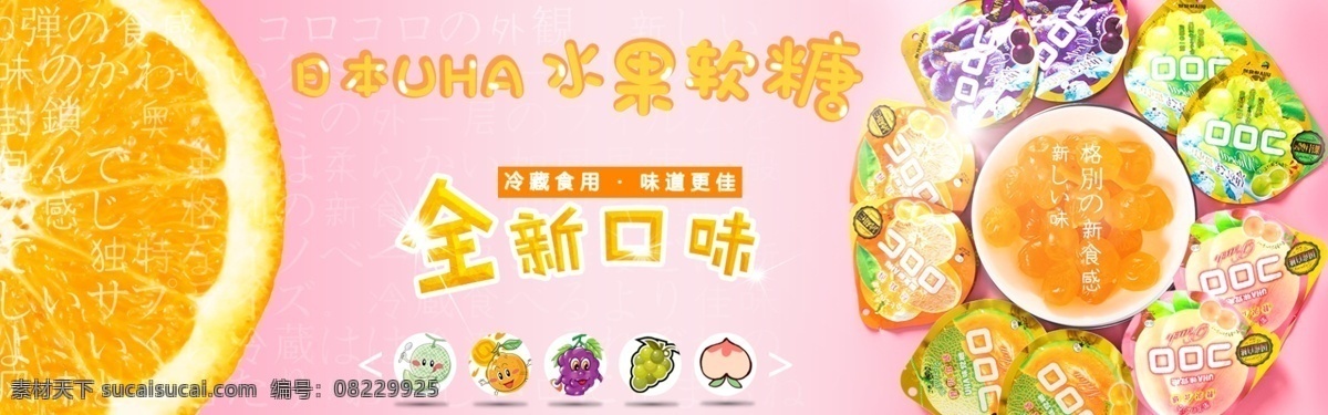 糖果海报条幅 韩国糖果 糖果色海报 淘宝 糖果色 橙子 软糖