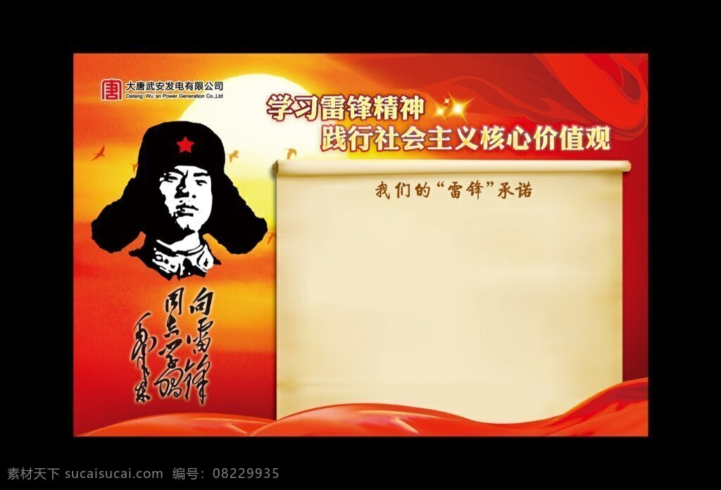 雷锋精神展板 雷锋 雷锋精神 学习雷锋精神 社会主义 核心 价值观 毛泽东题词 红色展板 党建展板 黑色