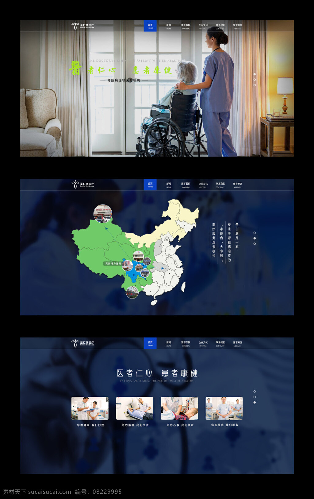 圣仁康集团 医疗 蓝色 圣仁康 集团 官网 满屏 地图 展示