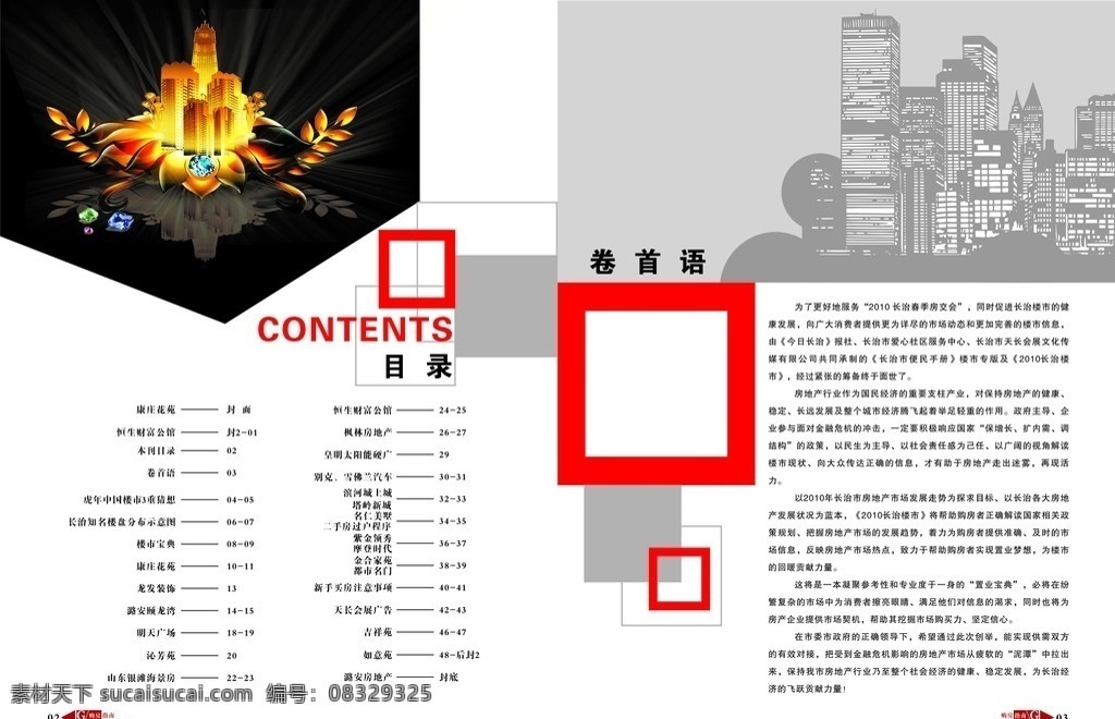 楼书目录 楼 目录 卷首语 卡通楼 金色的楼 宝石 房地产 宣传单 dm宣传单 矢量