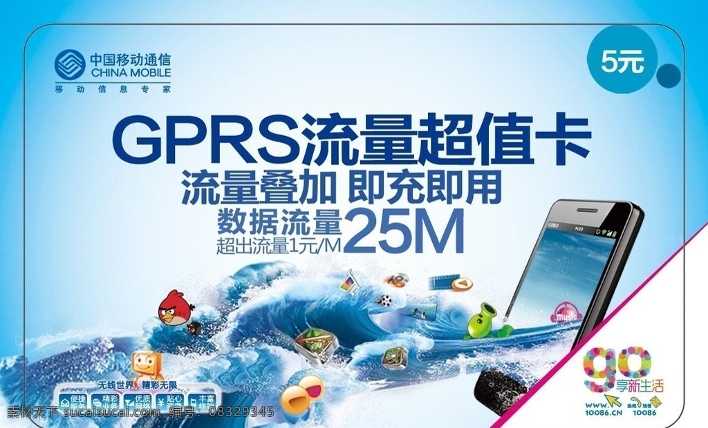 移动 流量 充值卡 中国移动 冲浪 图标 手机 海浪 名片卡片 广告设计模板 源文件