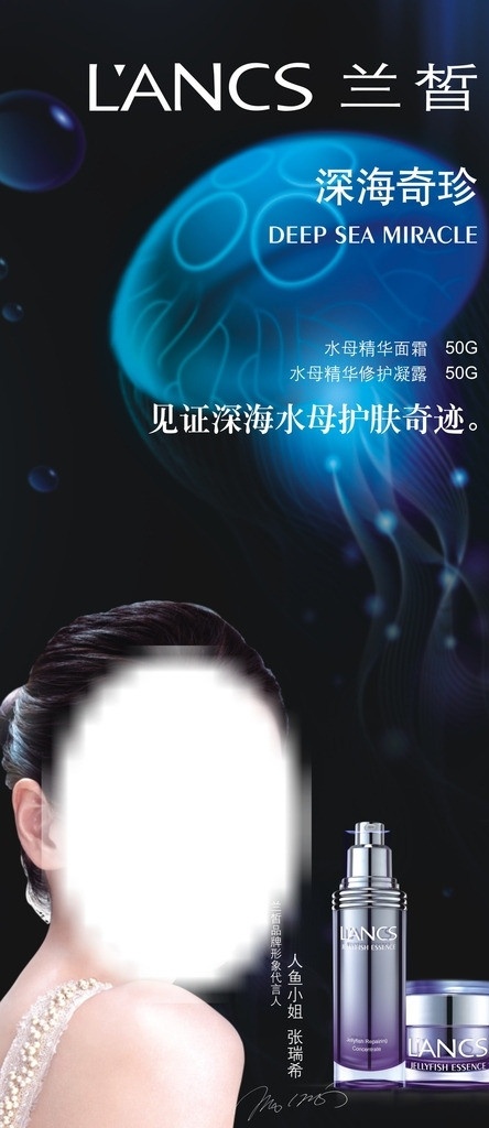 兰 皙 水母 精华 注水 旗 广州兰皙 水母精华 注水旗 lance 旗布 适量 分层素材 化妆品 水母霜 张瑞希 矢量