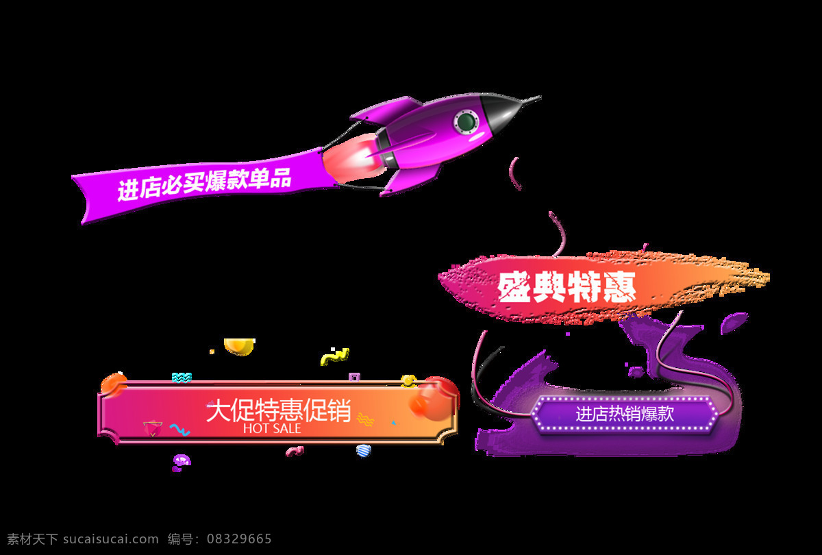 省 点 特惠 大 促 热 卖单 品 艺术 字 淘宝 宣传 促销 字体 广告 艺术字 元素 海报 推广 天猫 电商