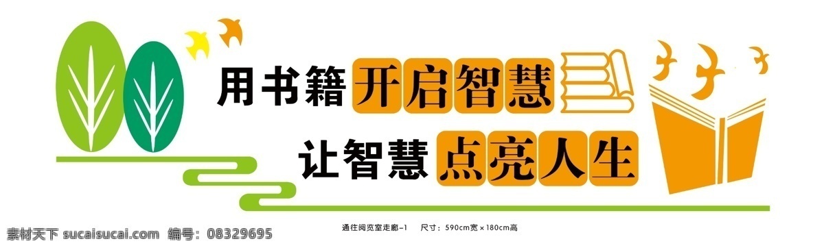 校园文化墙 阅览室文化墙 图书室展板 学校阅览室 读书室文化墙 校园文化展板 展板模板