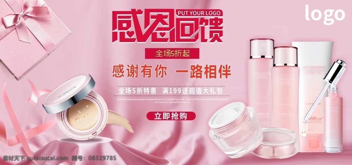 感恩节 特惠 化妆品 banner 感恩回馈 粉色