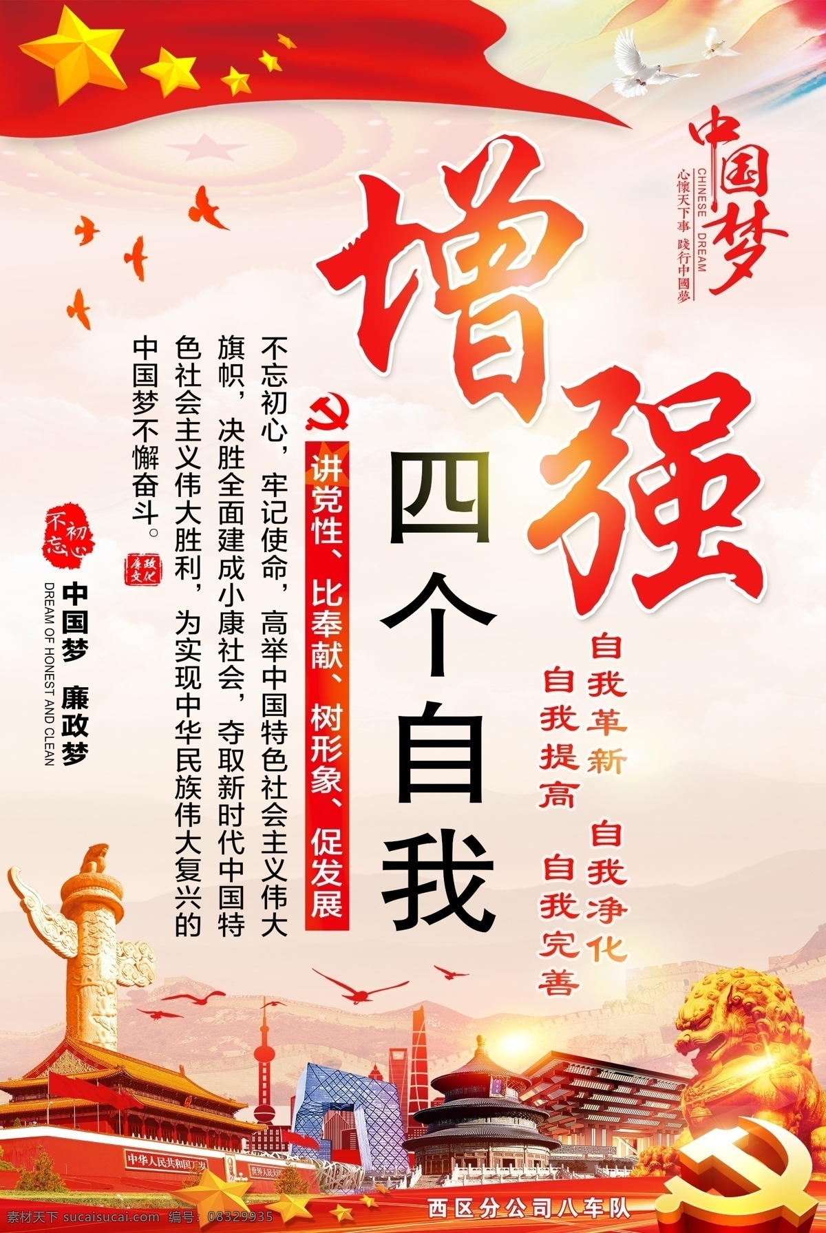 四个自我 党建 文化 中国梦 鉴定 建党 党建文化 党建展板 增强 分层