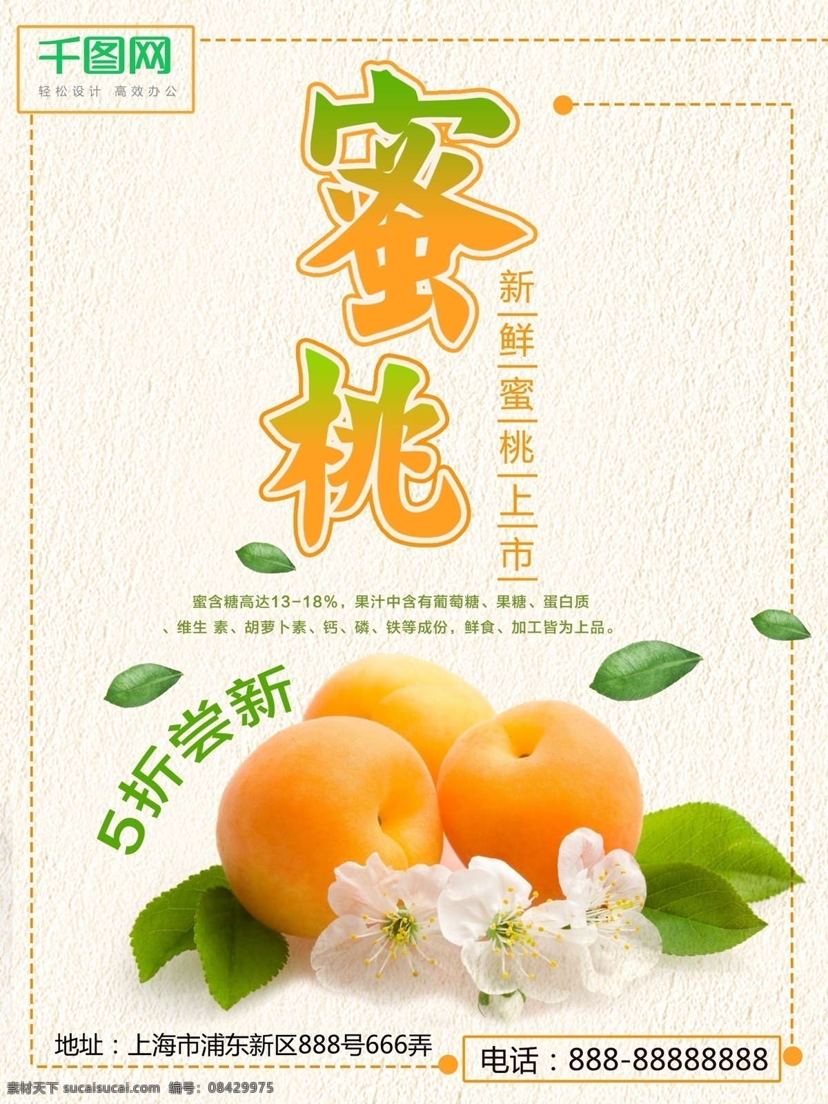 秋季 水果 蜜桃 宣传 促销 海报