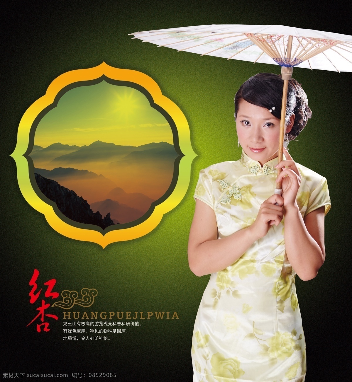 房地产 海报 精选 模版 大气 地产海报 地产海报素材 广告 户外 广告牌 花园 精美 美女 商业 举伞 红杏 模板 宣传单 元素