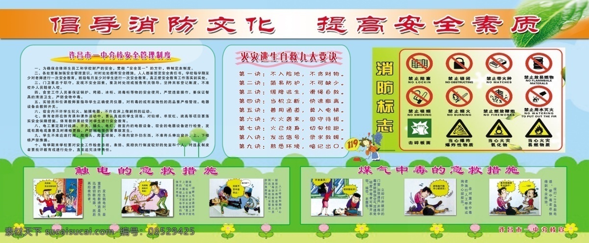 消防 展板 分层 花草 绿色底版 树叶 消防卡通 消防展板 源文件 消防小常识 其他展板设计