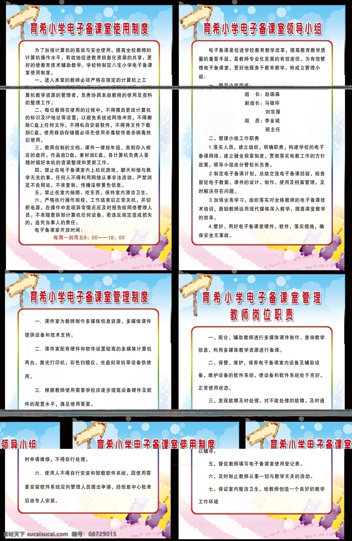 分层 边框 箭头 校园文化展板 圆点 源文件 制度展板 育 希 小学 电子 备课室 使用 制度 领导 小组 管理制度 管理 教师 岗位职责 其他展板设计
