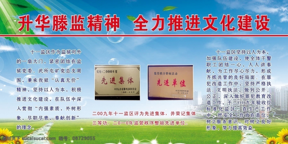 广告设计模板 广告展板 花 蓝色背景 蓝天白云 蓝天草地 绿叶 阳光 监狱广告牌 展板模板 源文件 矢量图