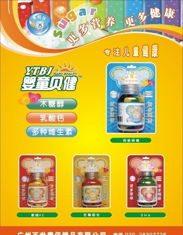 营养 果糖 单张 广告 平面 包装 创意 失量 天然 绿色 健康 含片 润喉糖 绿叶 儿童 单页 矢量
