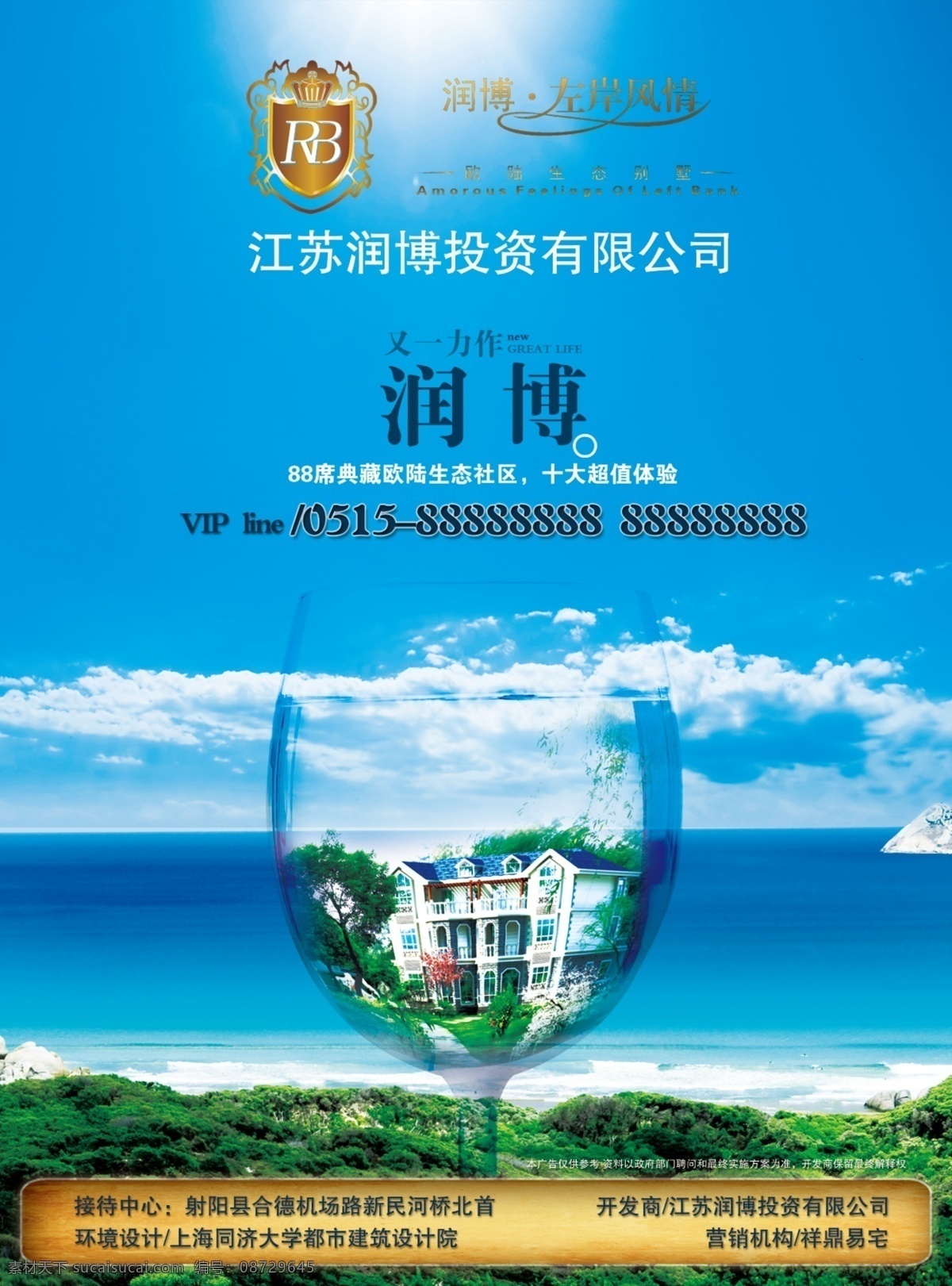 润博免费下载 分层 单页 房地产 风景 红酒 红酒杯 华丽 旧纸张 润博 源文件 psd源文件