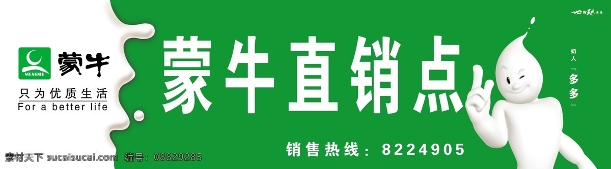 蒙牛 牛奶 2009 年 白 奶 店 招 模板 蒙牛牛奶 理由 门头 招牌 门面 店招 包装 草莓 猕猴桃 芦荟 真果粒 国内广告设计 广告设计模板 源文件
