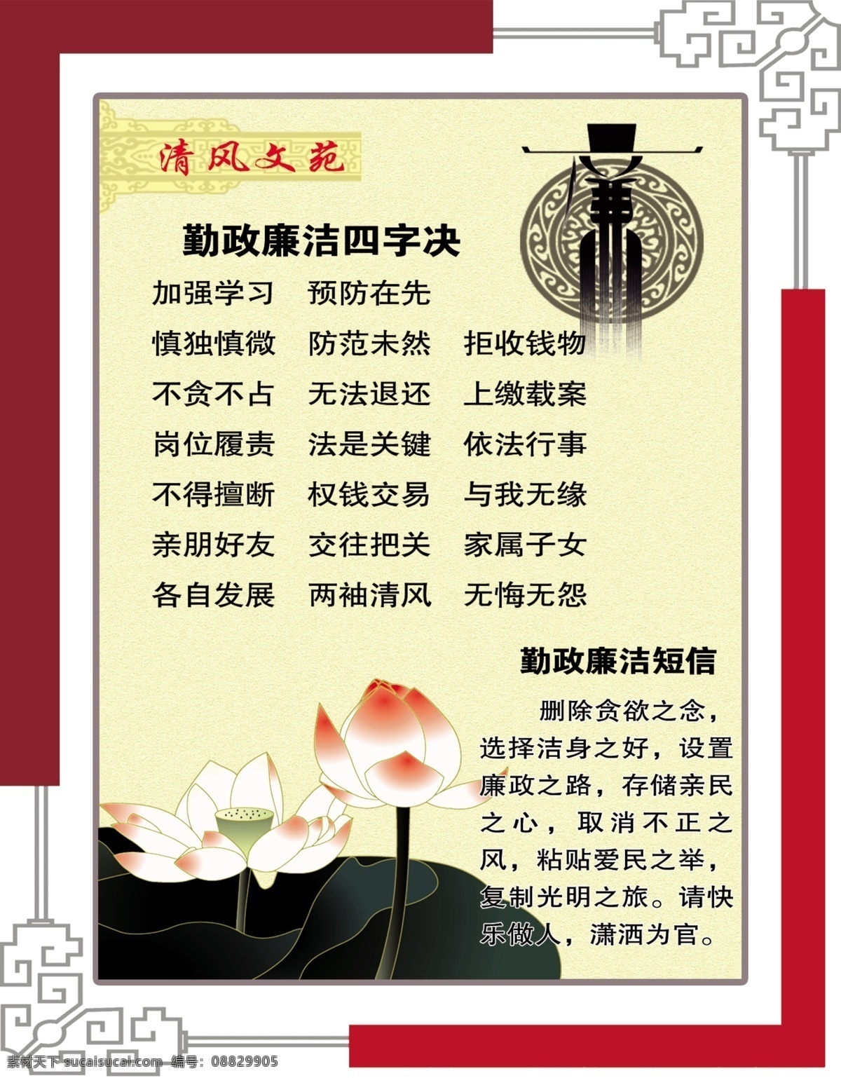 分层 版面设计 背景 荷花 源文件 廉政 清风 文苑 模板下载 廉政清风文苑 文字内容 psd源文件
