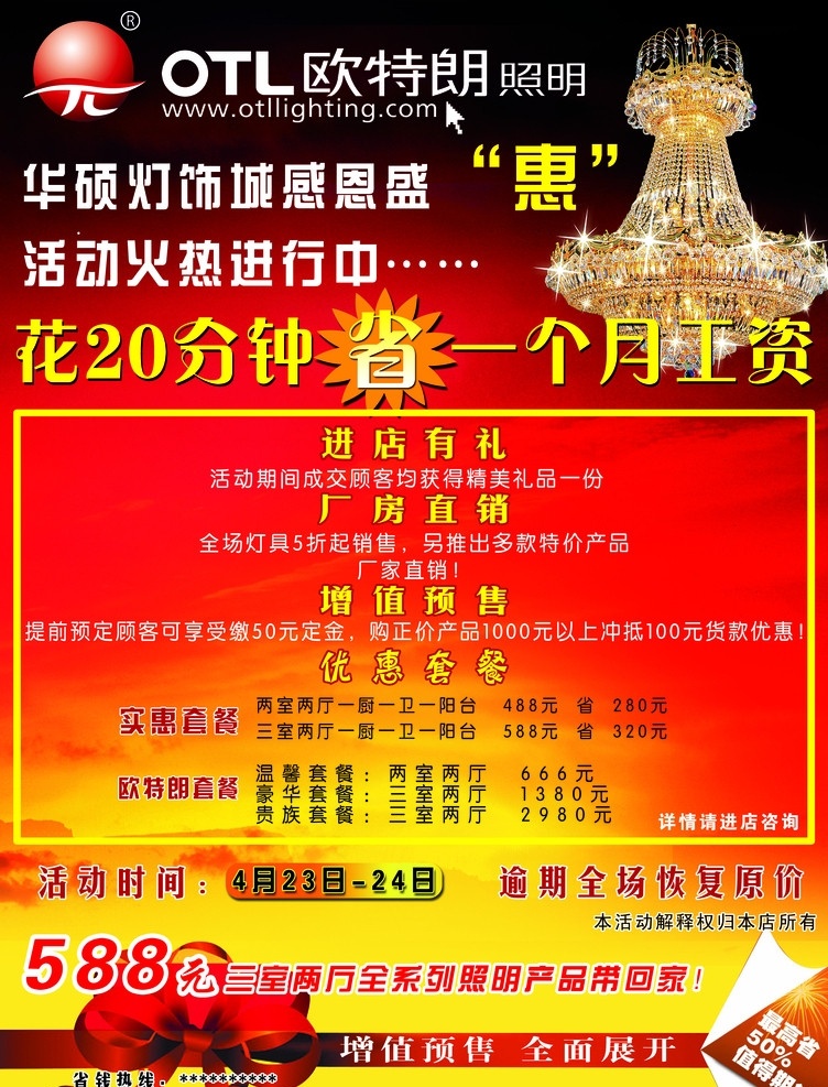 欧 特朗 照明 dm 单 欧特朗 欧特朗照明 照明灯 模板 灯设计素材 吊灯 蝴蝶结 彩页设计素材 单页设计 红色背景 华硕灯饰 灯饰广告模板 dm宣传单 广告设计模板 源文件