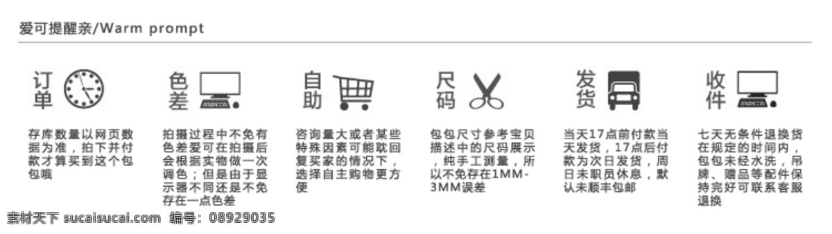 网页模板 温馨提示 温馨 提示 模板下载 源文件 中文模板 淘宝免责声明 天猫免责 包包温馨提示 包包免责声明 淘宝素材 其他淘宝素材