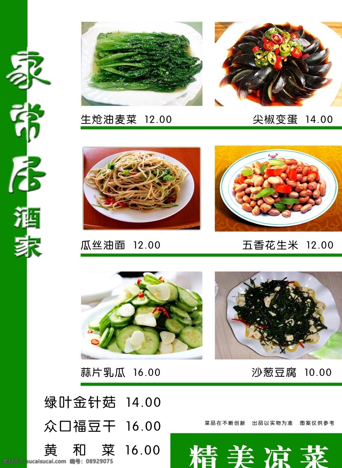蒜蓉油麦菜摄影图__传统美食_餐饮美食_摄影图库_昵图网nipic.com