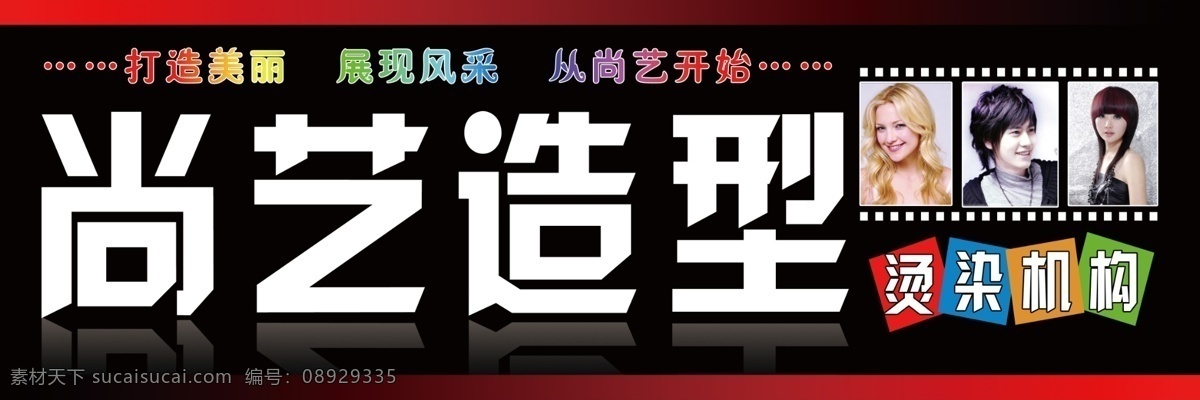 门 头 发型 广告设计模板 国内广告设计 美发 美发招牌 门头 喷绘 形象设计 招牌 造型 源文件 展板 其他展板设计