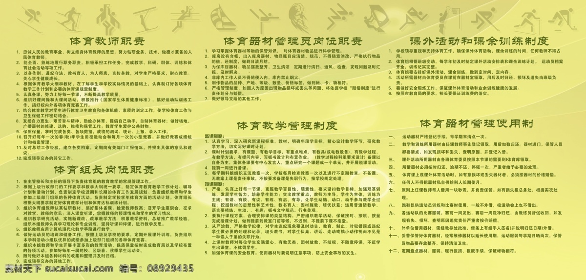学校体育 展板 模板 体育 学校 psd源文件
