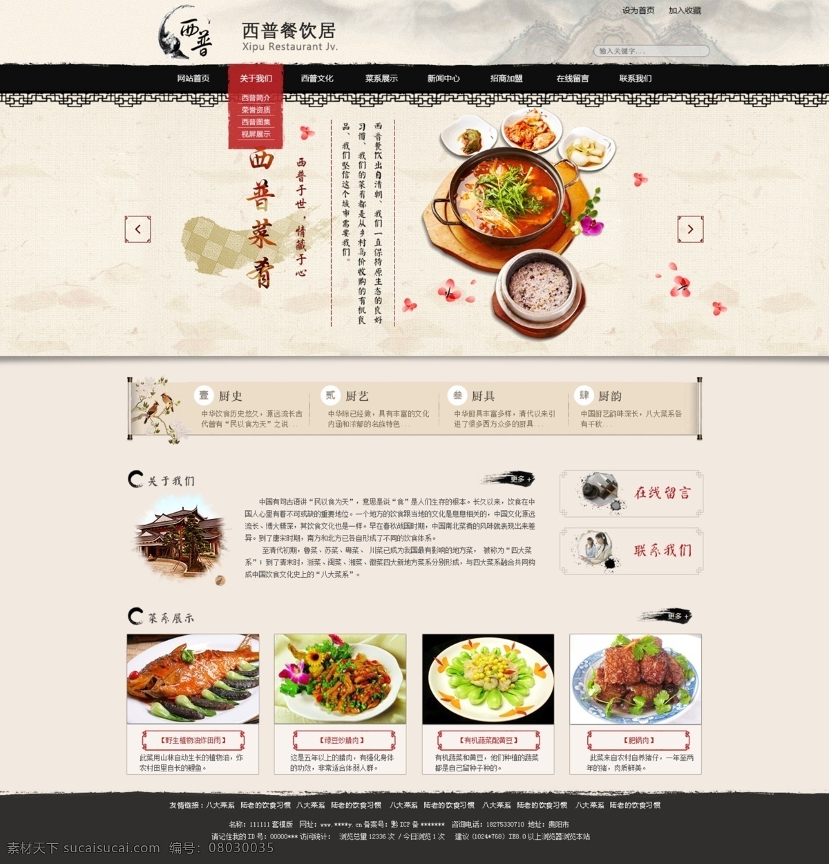 餐饮网页 中国风 中国风网页 食品网页 精美网页 水墨网页 网页设计 web 界面设计 中文模板
