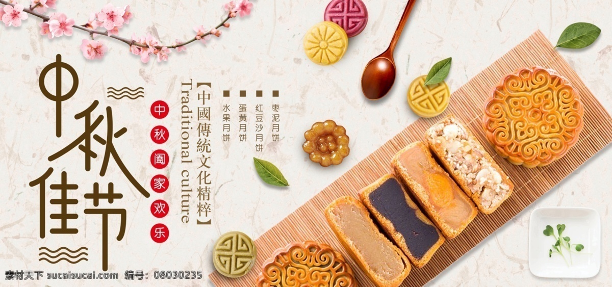 淘宝 天猫 中秋 食品 月饼 清新 banner 中秋节 美食 竹子 红色 团圆节 兔子 中秋团圆 零食 桂花 简约 复古