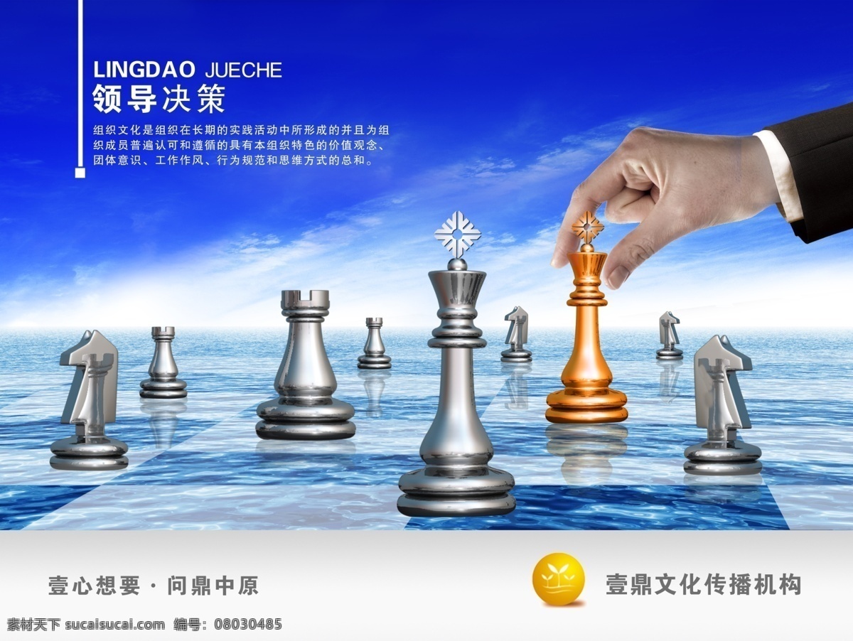 领导决策 企业文化 企业标语 企业文化海报 企业文化画册 企业文化标语 企业文化宣传 企业文化挂画 企业文化手册 企业文化挂图 车间标语 企业文化素材 企业文化展板 企业文化精神 集团企业文化 工厂企业文化 展板模板
