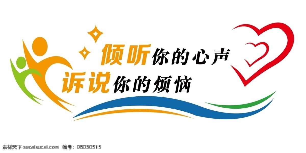 心理咨询 倾诉 诉说 形象墙 文化墙 展厅 司法 分层