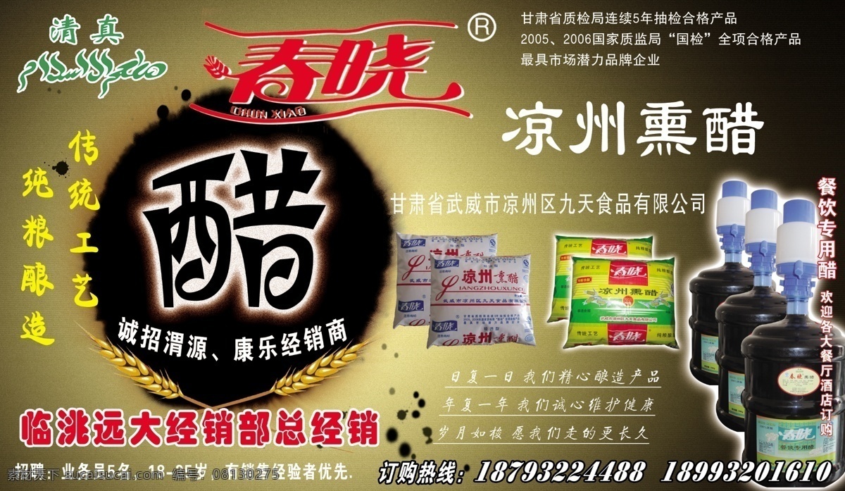 陈醋 坊 广告宣传 陈醋产品 桶装醋 袋装醋 仿古水墨背景 分层 清真标示 麦穗 dm宣传单 广告设计模板 源文件