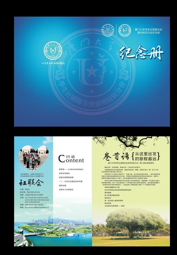 厦门大学 纪念册 毕业纪念册 同学录 相册 同学录画册 同学会 纪念 画册 同学纪念册 模板 中国风画册 同学录封面 聚会纪念册 同学录内页 封面设计 矢量