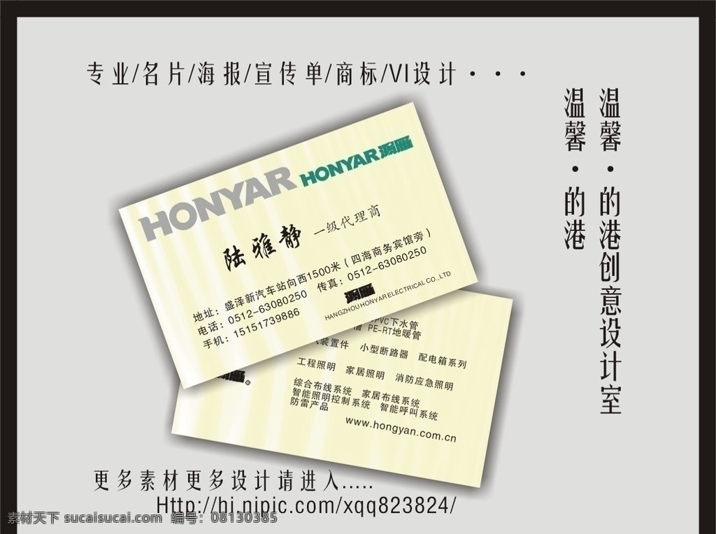 鸿雁名片设计 简单文雅名片 简单 文雅 名片 大方 装修公司 竖名片 白底简单名片 大方名片 高档名片 温馨 港 名片卡片 矢量