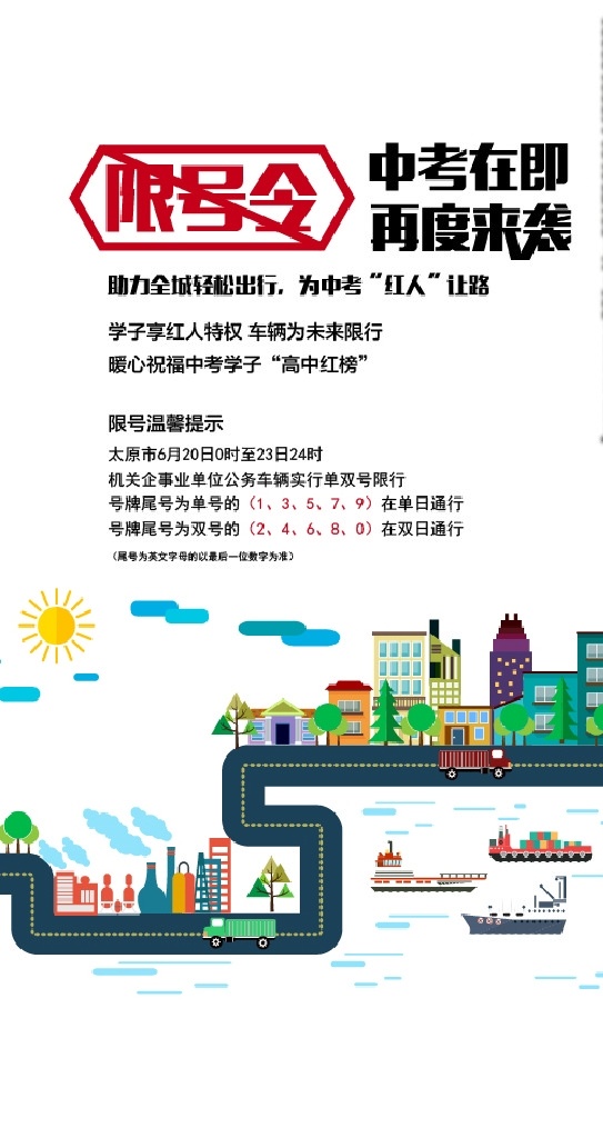 地产海报 地产微信 车辆限号 房地产 车辆限号单张 限号微信 地产海报微信