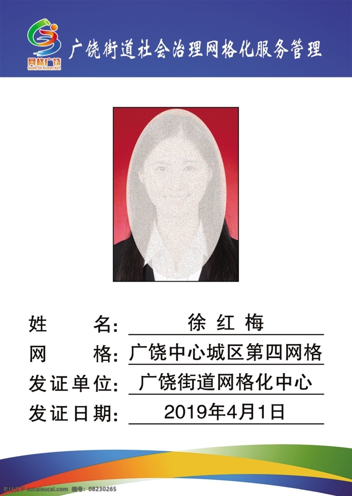 工作证魔板 工作证设计 工作证素材 工作证模板 高档工作证 简约工作证 时尚工作证 公司工作证 企业工作证 商务工作证 员工工作证 商场工作证 超市工作证 广告设