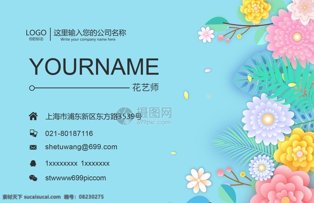 剪纸 风花 艺师 名片设计 个人名片 企业名片 名片 清新 花卉 叶子 剪纸风 花艺师 简洁 名片模板 花艺 师