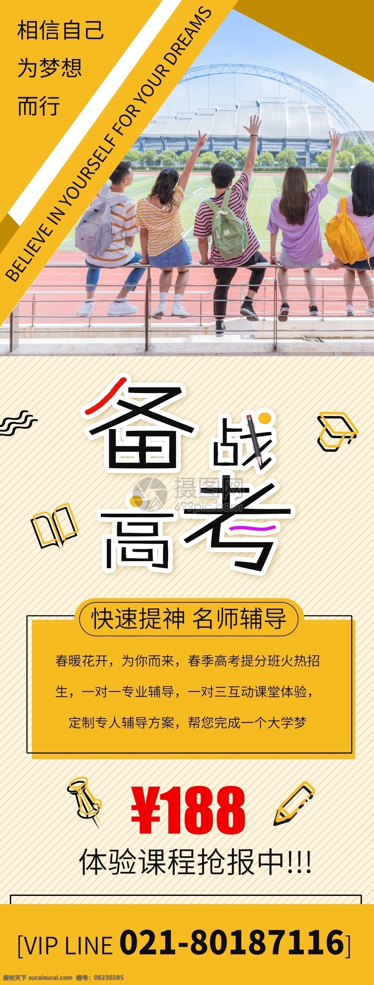 备战 高考 培训班 招生 展架 考学 大学 培训 决战高考 高考冲刺 高考加油 高考倒数 备战高考 高中奋斗 高考标语 教育展架