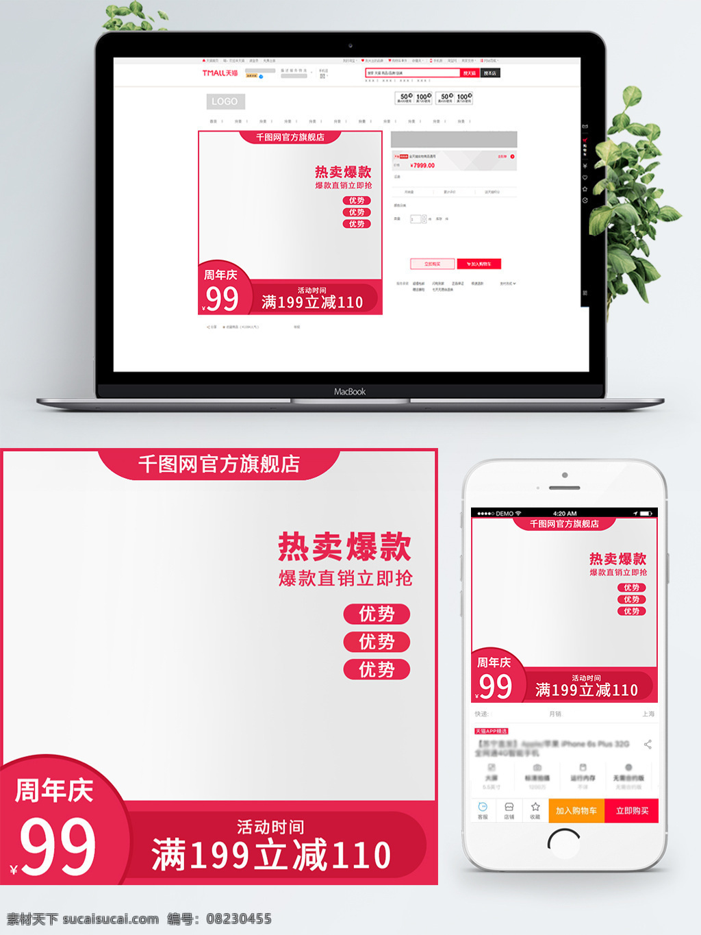 店铺 周年庆 促销 主 图 主图