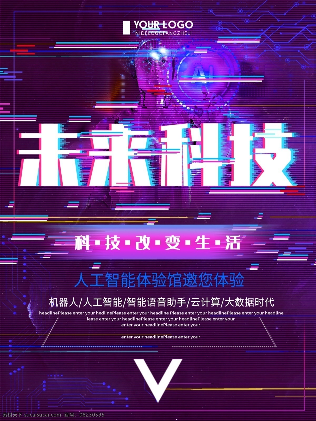 创意 故障 风 未来 科技 宣传海报 故障风 未来科技 海报 创意科技海报 科技改变生活